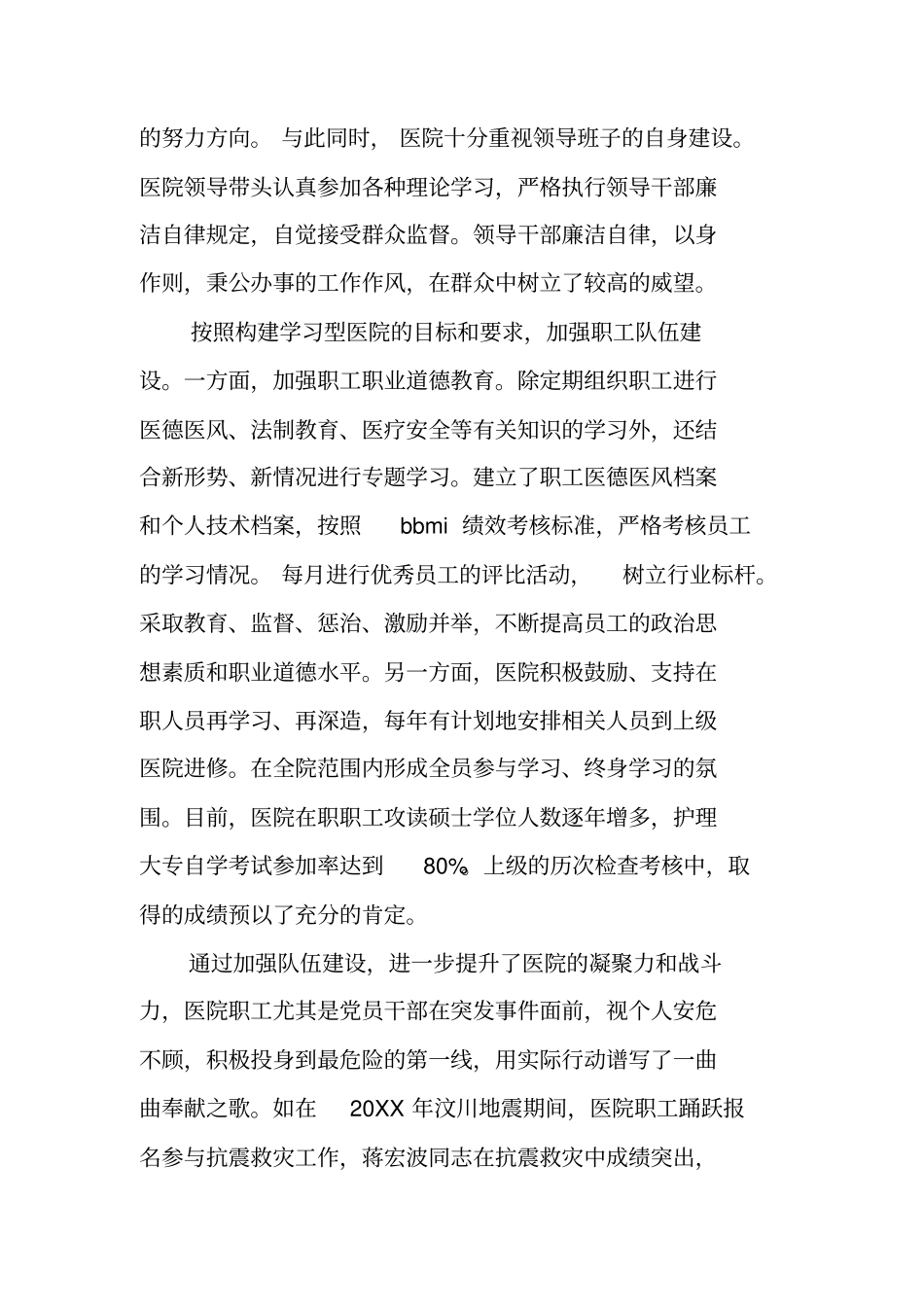 医院模范集体事迹材料_第2页