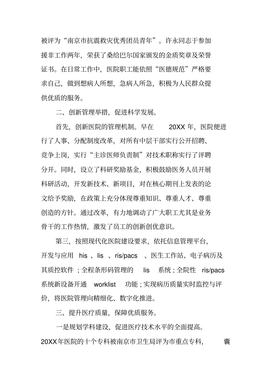 医院模范集体事迹材料_第3页