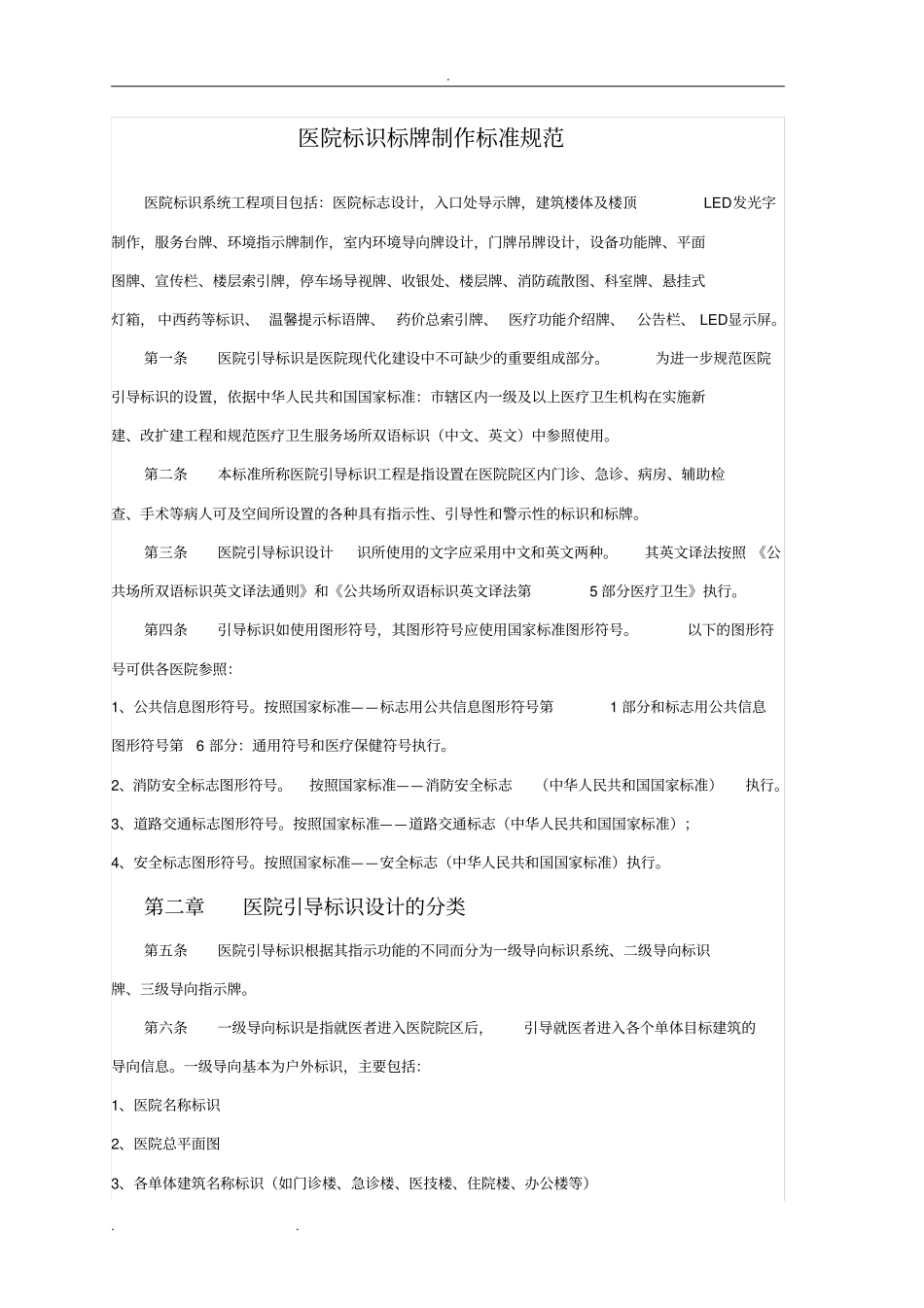 医院标识牌设计方案_第1页