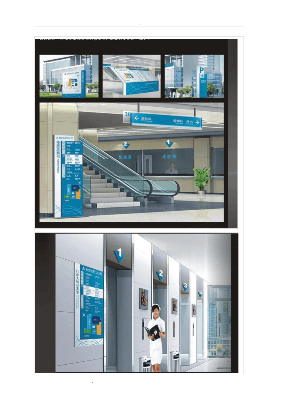 医院标识牌设计方案_第2页