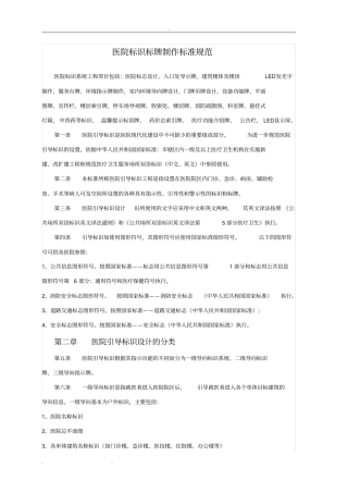 医院标识牌设计方案