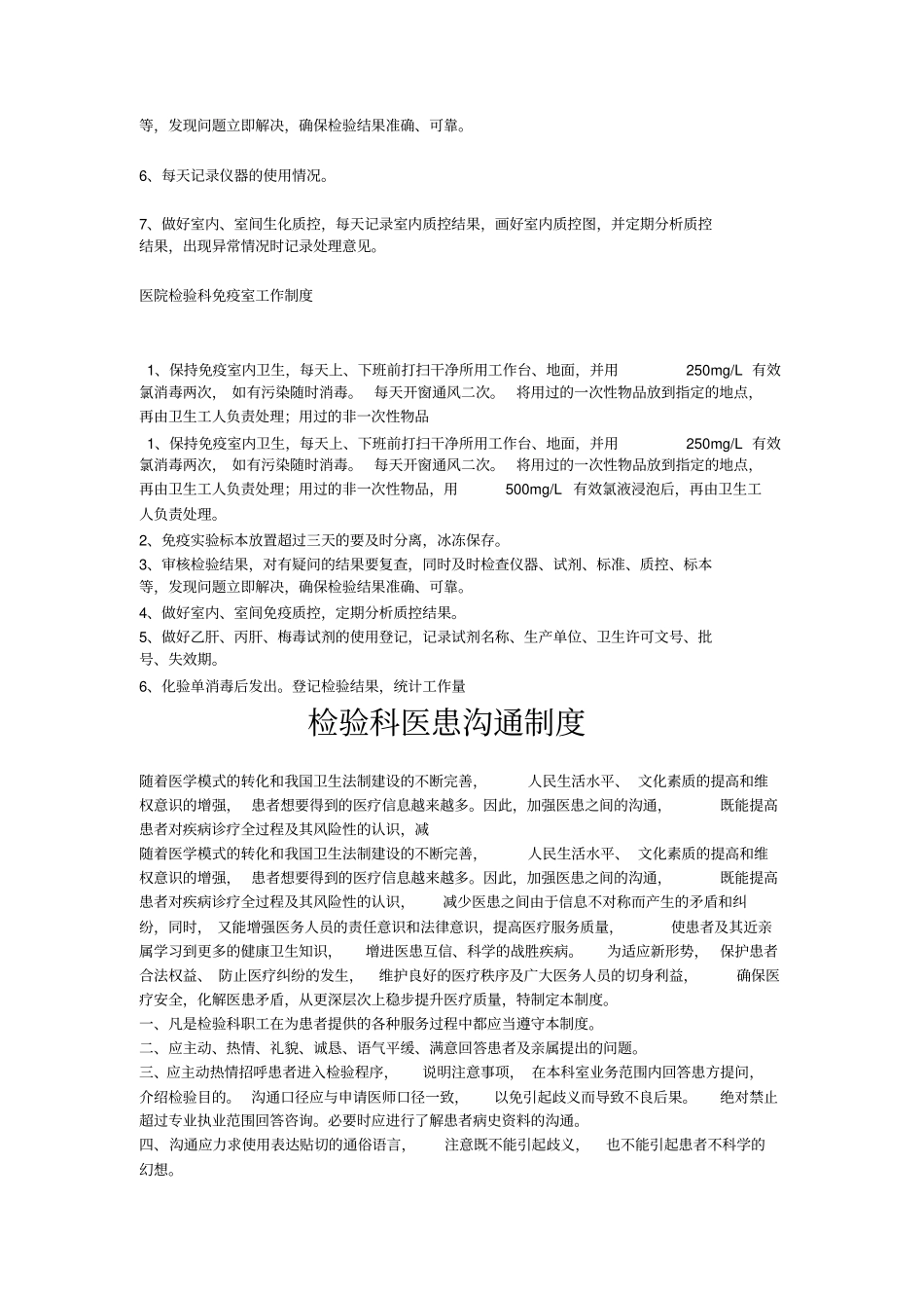 医院检验科临检室工作制度_第2页