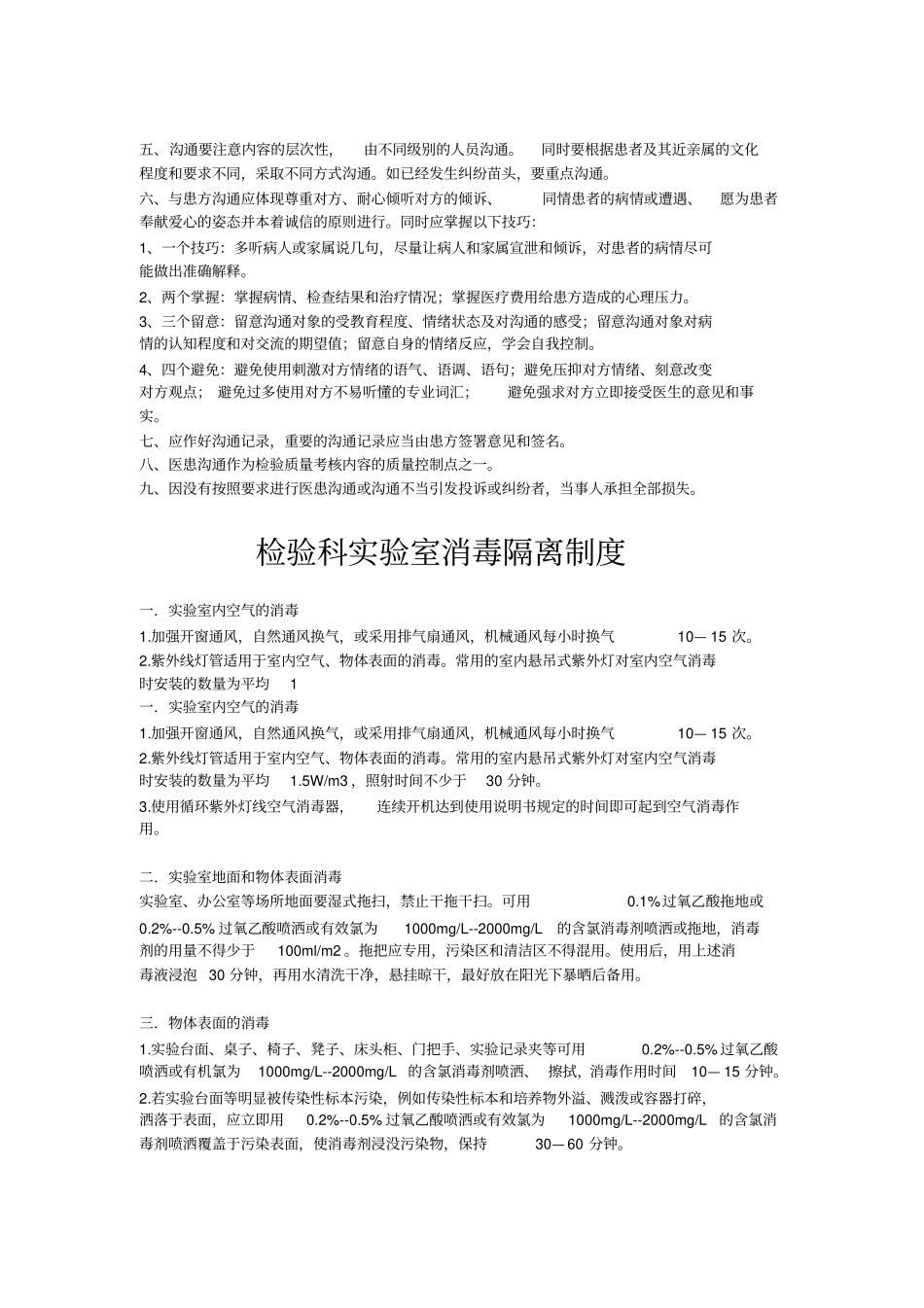 医院检验科临检室工作制度_第3页