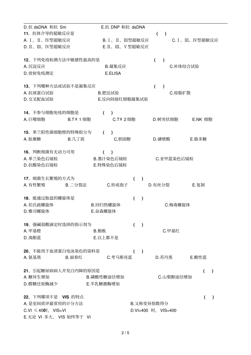 医院检验科试题及标准答案_第2页