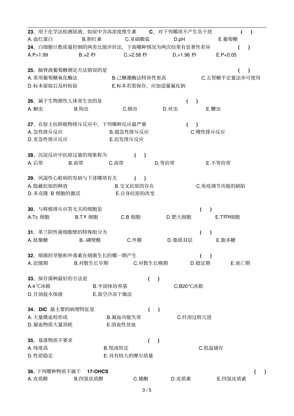 医院检验科试题及标准答案_第3页