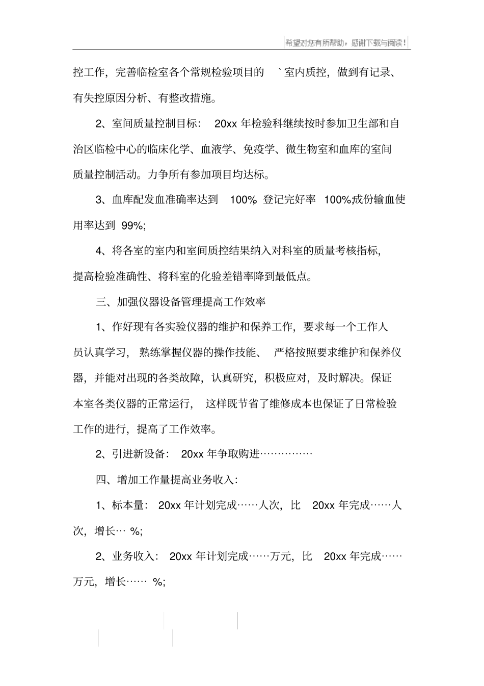 医院检验科的工作计划_第2页