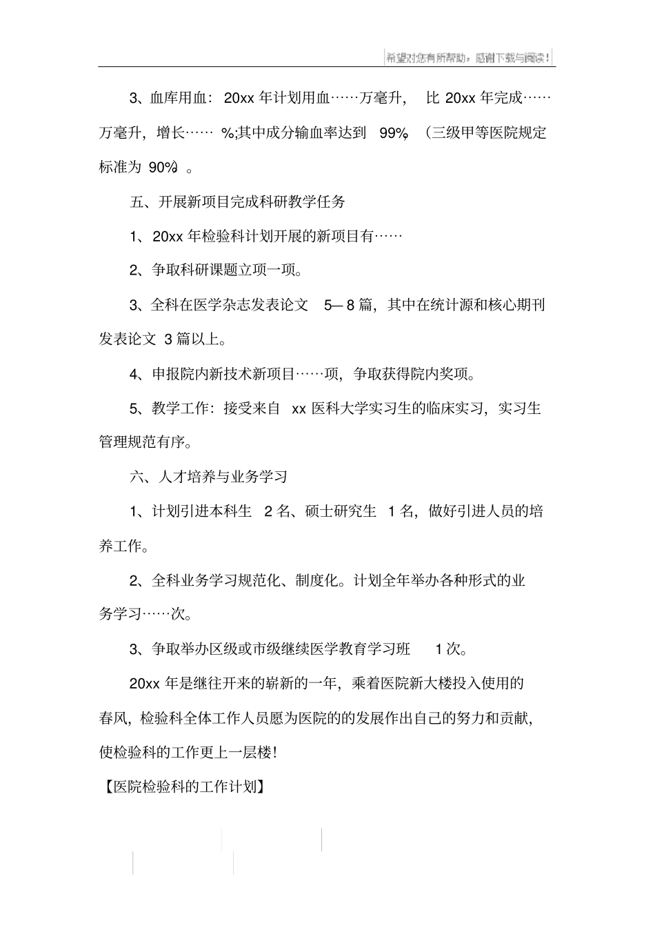 医院检验科的工作计划_第3页