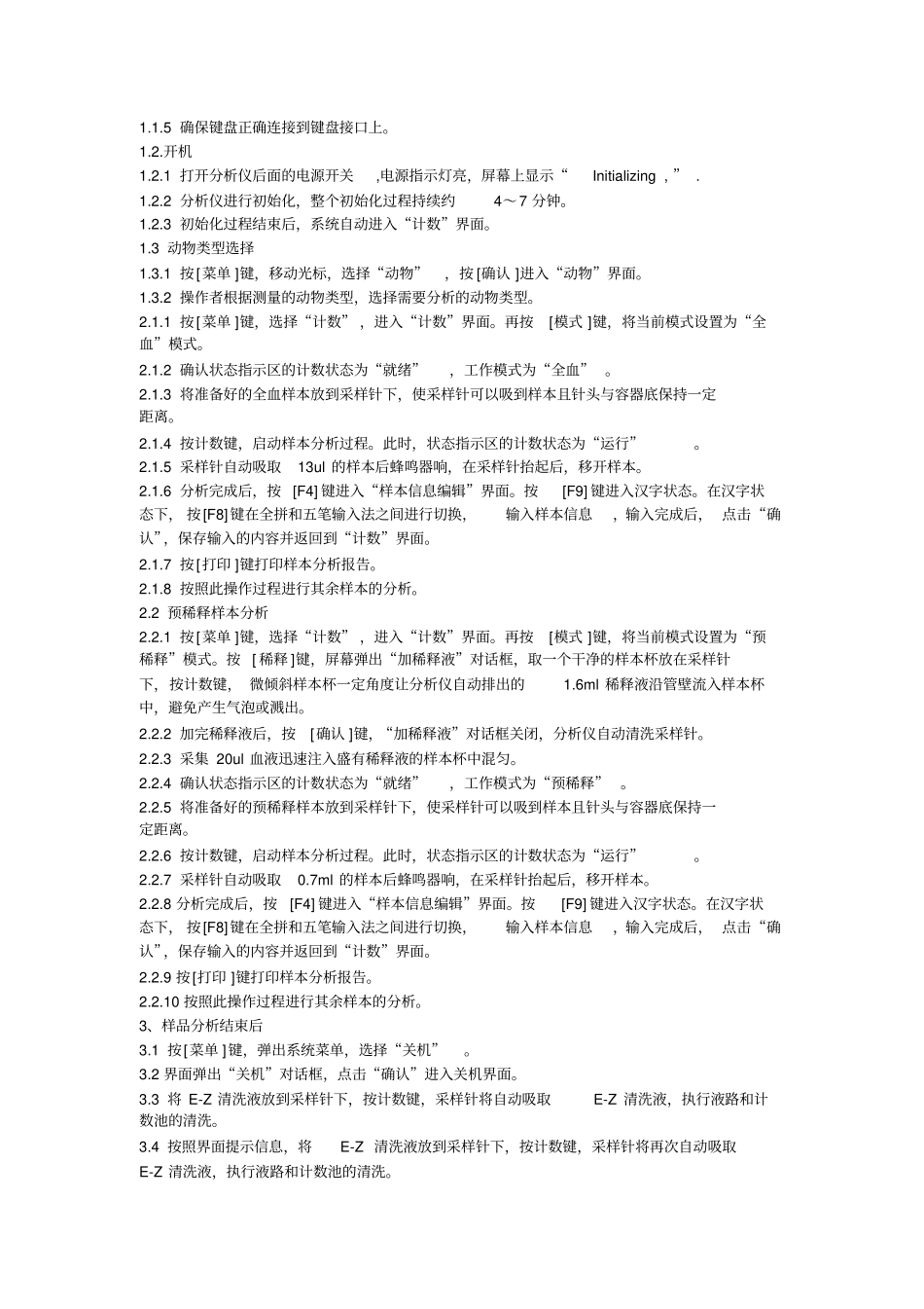 医院检验科检验技术操作规程汇总_第2页