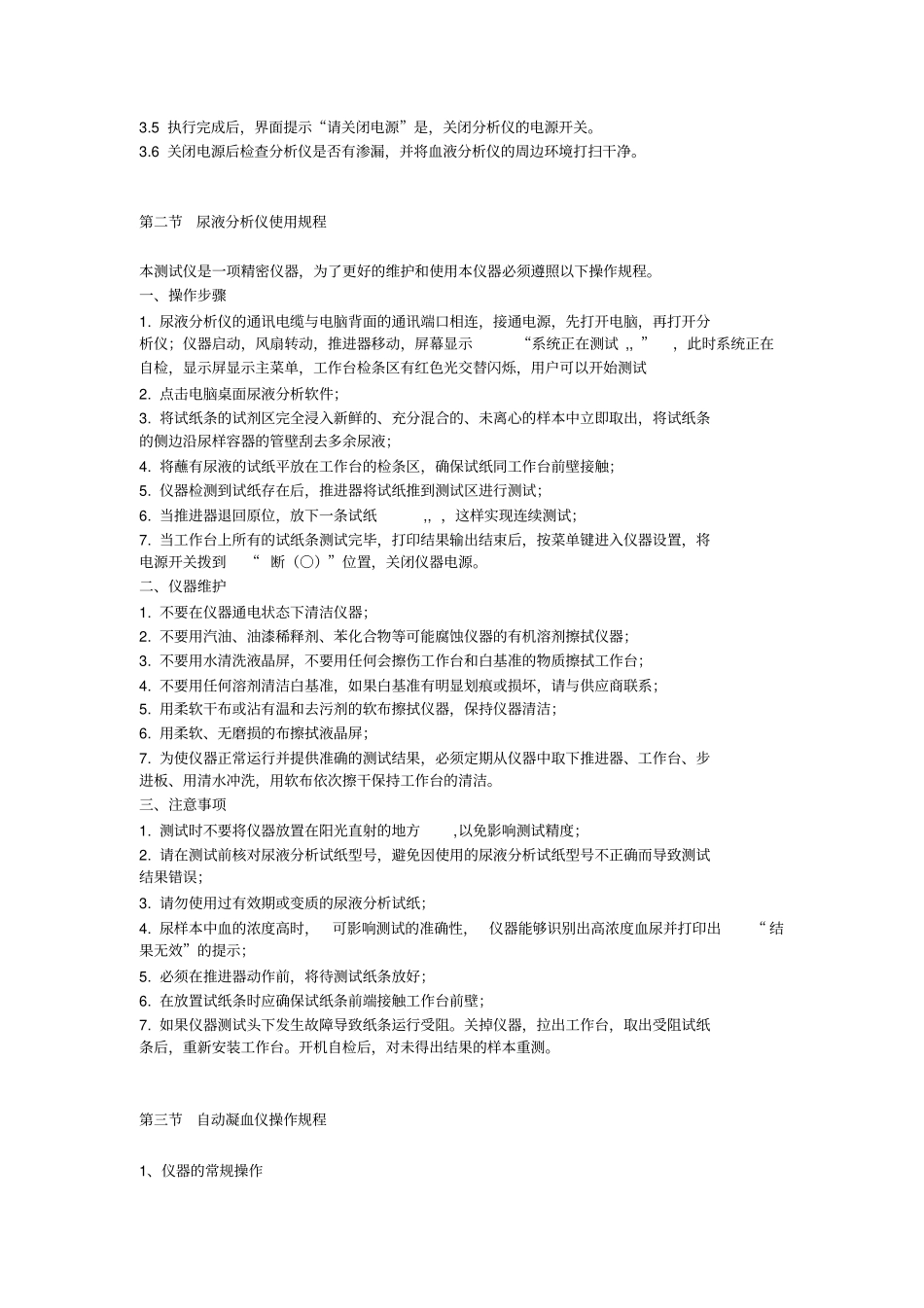 医院检验科检验技术操作规程汇总_第3页