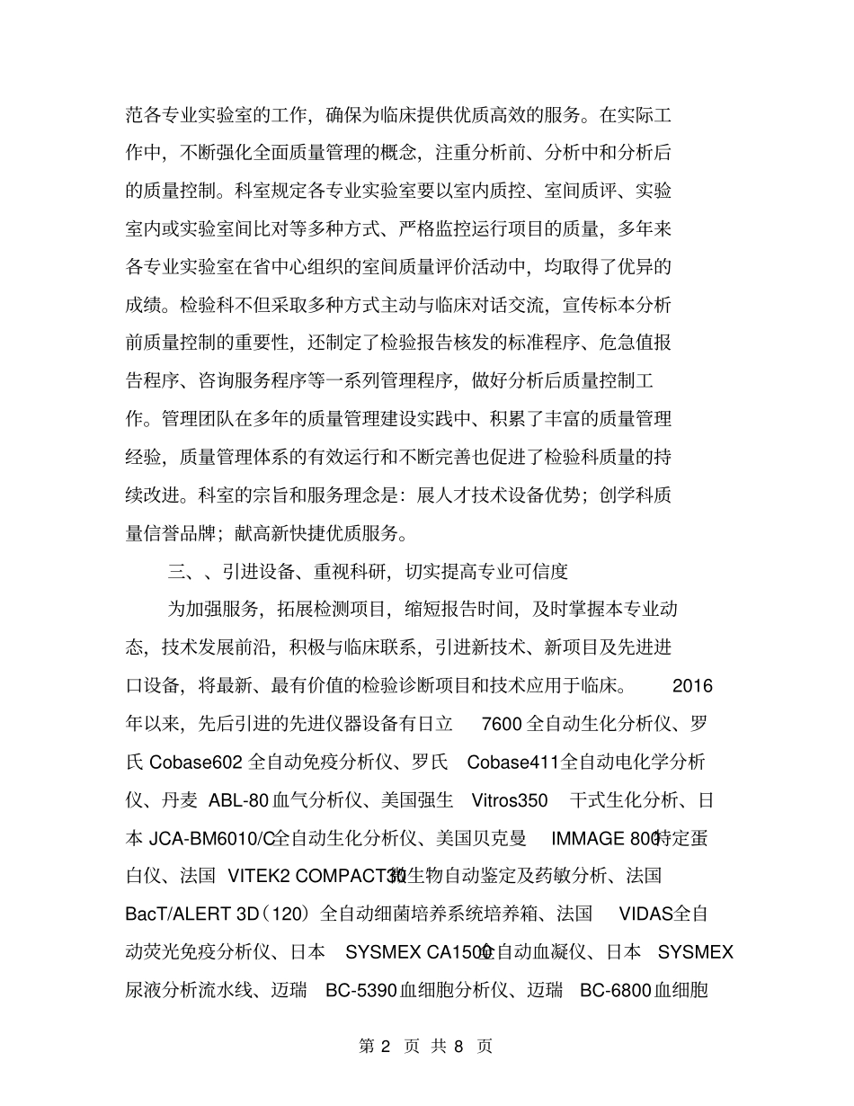 医院检验科先进事迹材料【可编辑版】_第2页