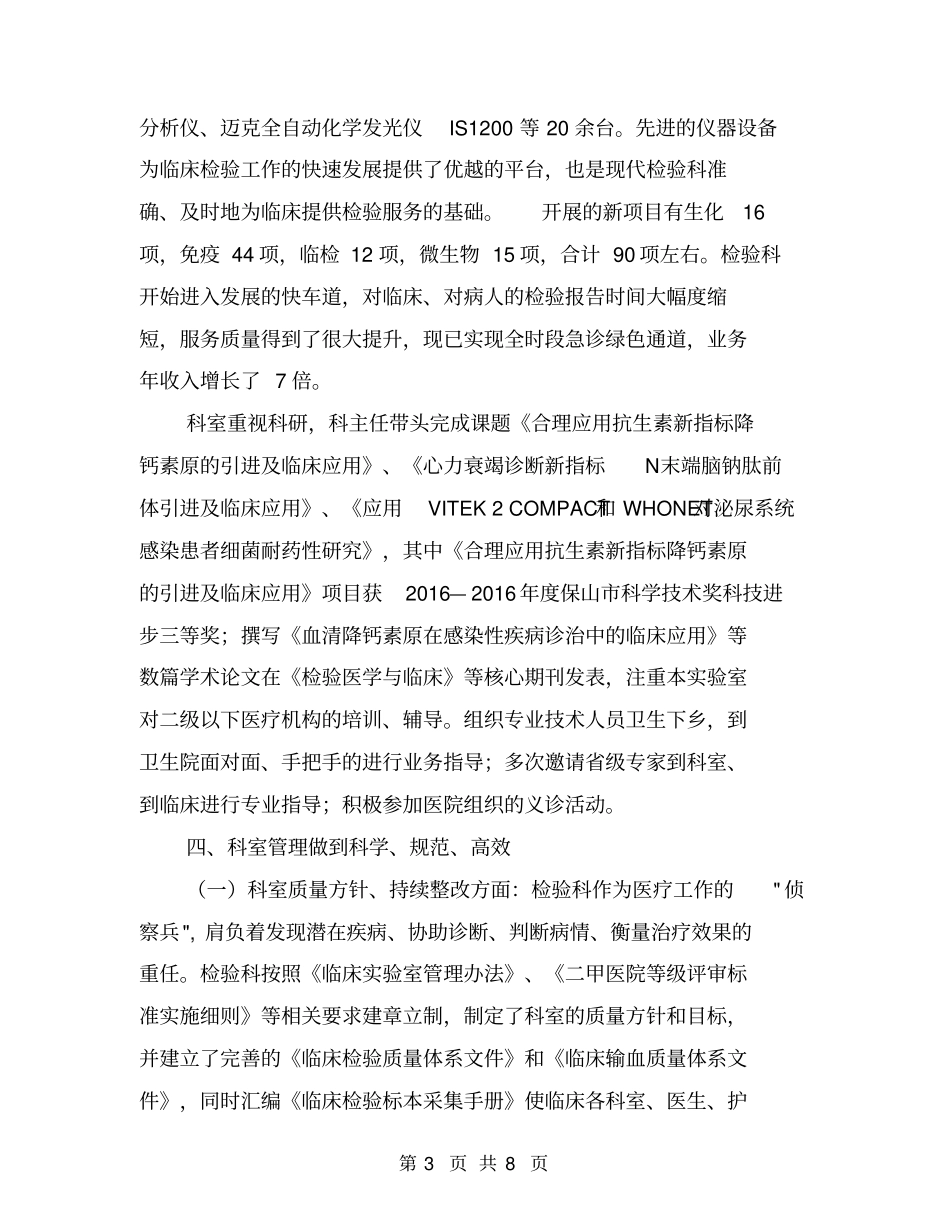 医院检验科先进事迹材料【可编辑版】_第3页