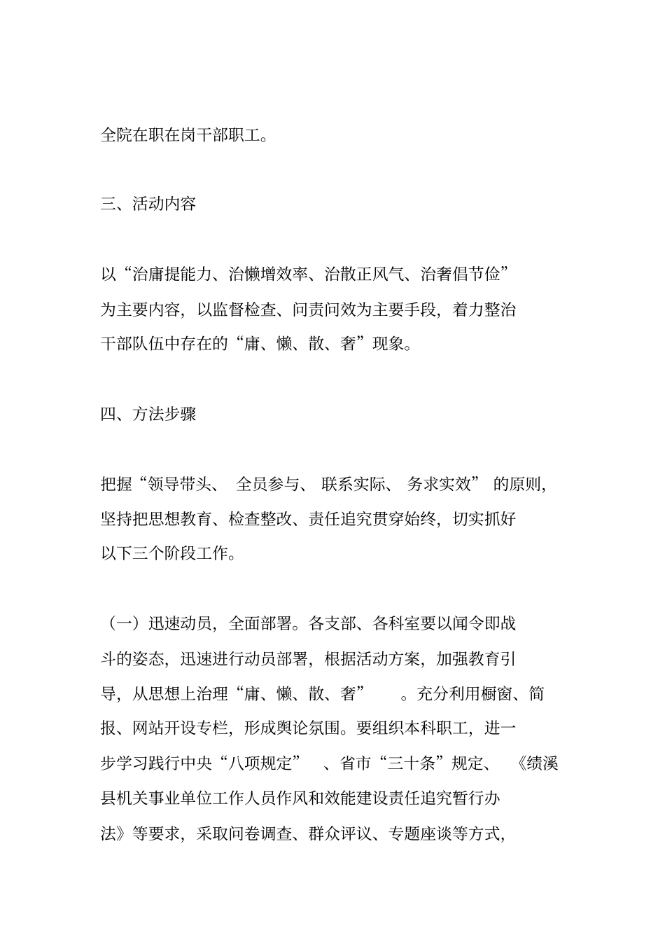 医院正风肃纪工作方案_第2页