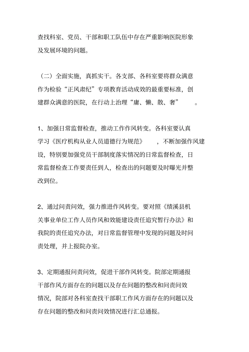 医院正风肃纪工作方案_第3页