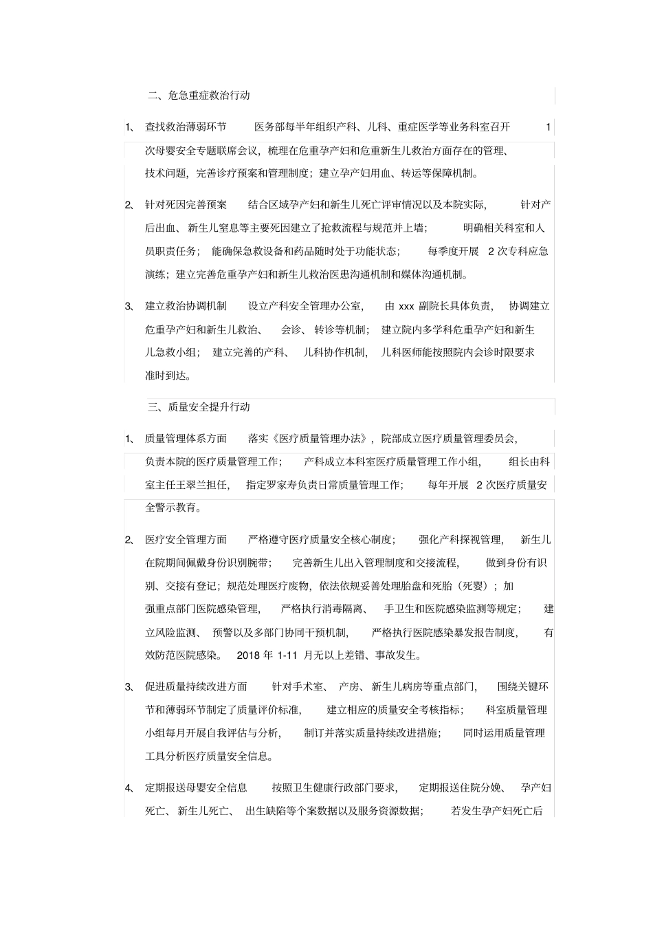 医院母婴安全保障总结_第2页