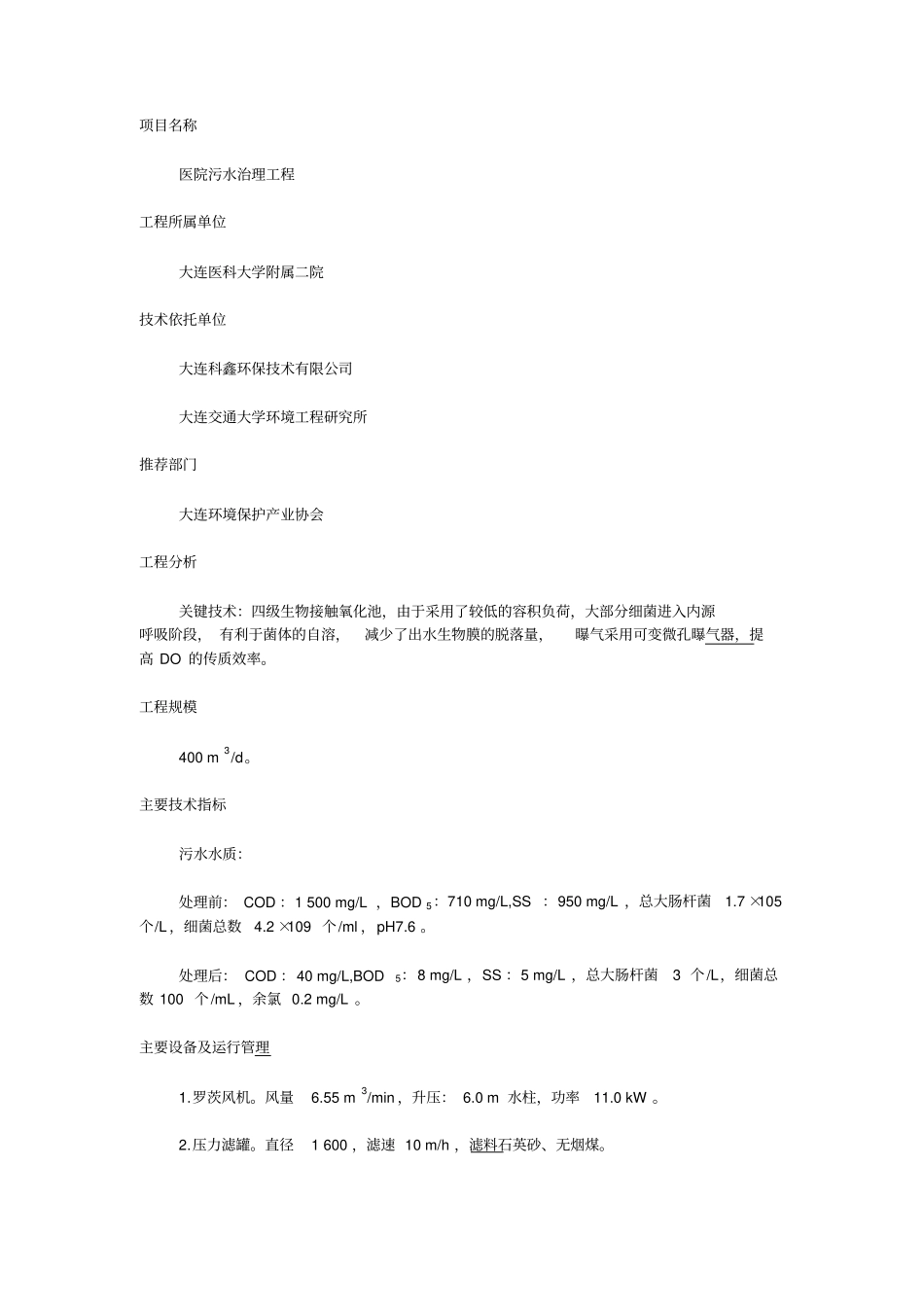 医院污水处理_第1页