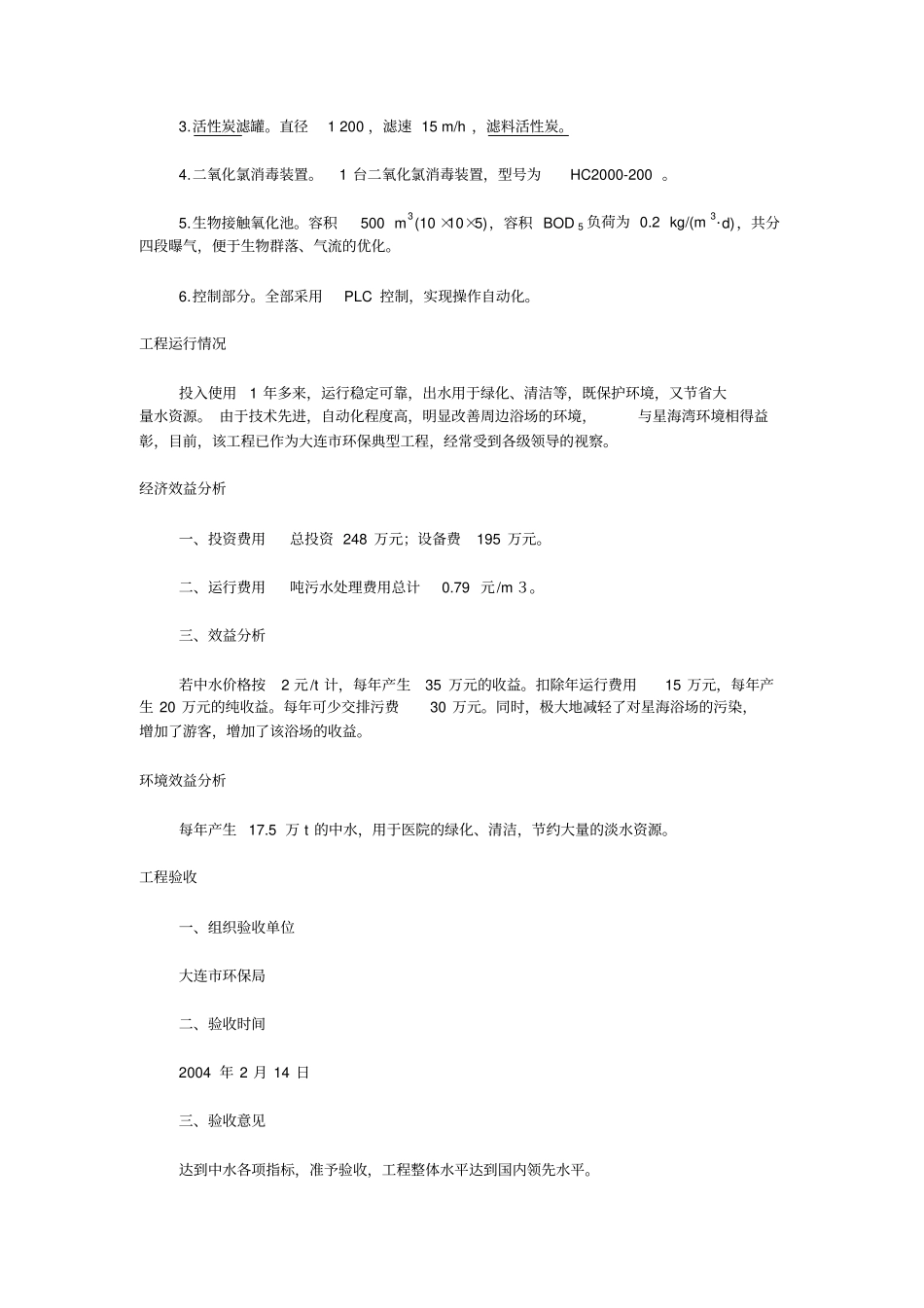 医院污水处理_第2页