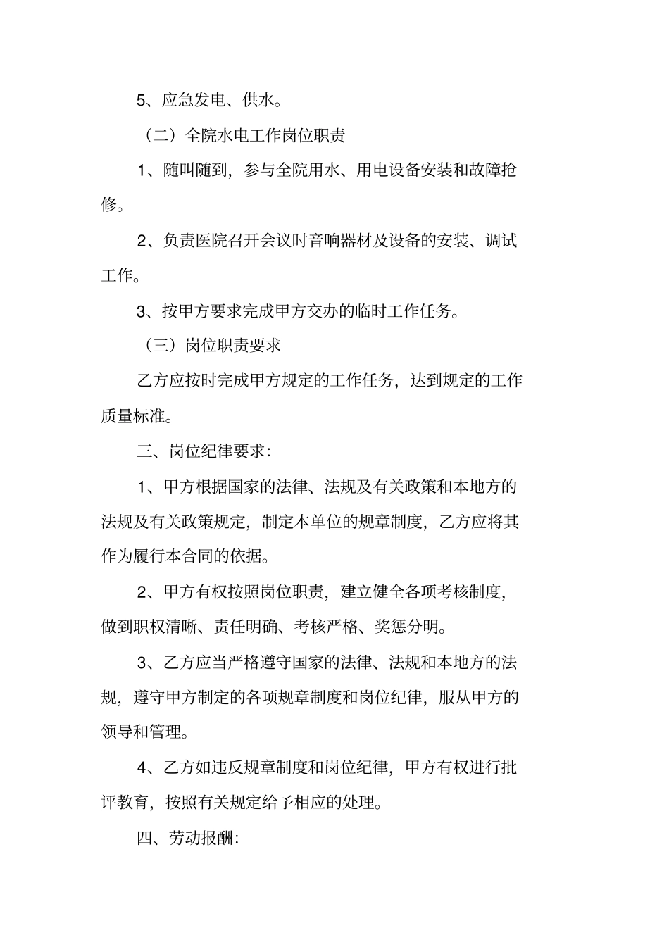 医院水电工聘用合同_第2页
