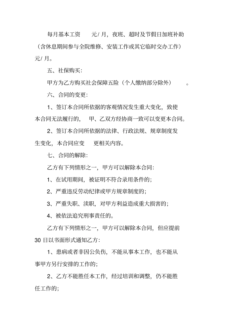 医院水电工聘用合同_第3页