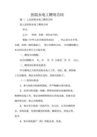 医院水电工聘用合同