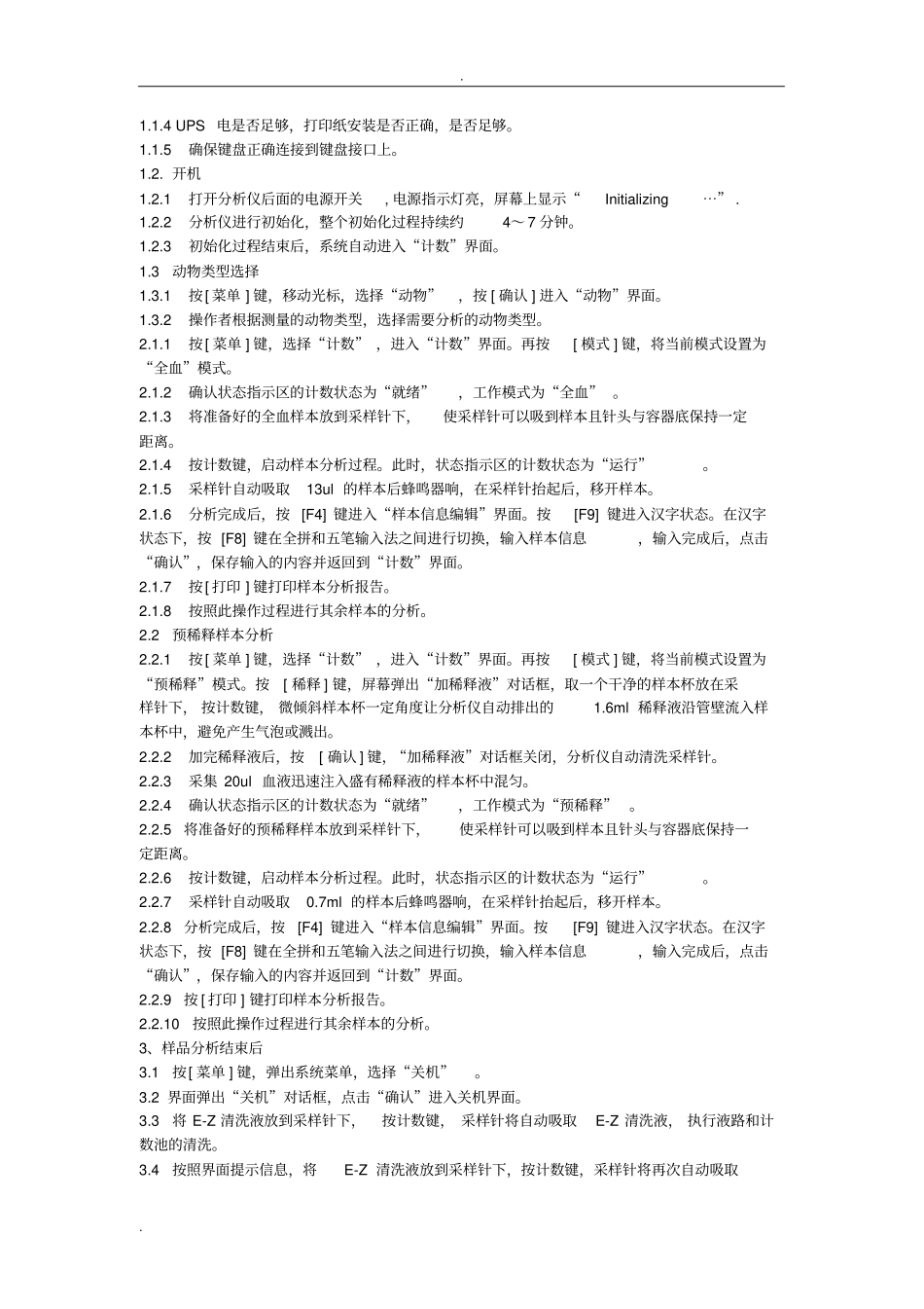 医院检验科检验技术操作规程完整_第2页