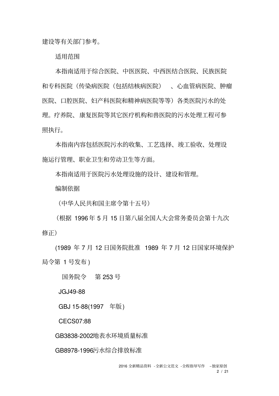 医院污水处理技术指引2017年版_0_第2页