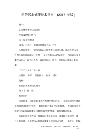医院污水处理技术指引2017年版_0