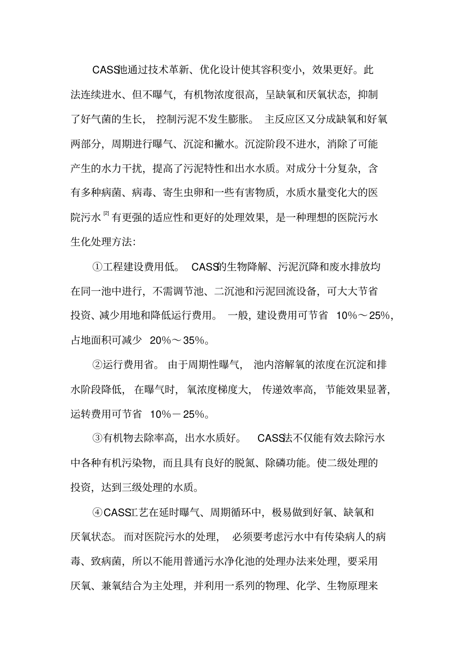 医院污水处理技术综述_第3页