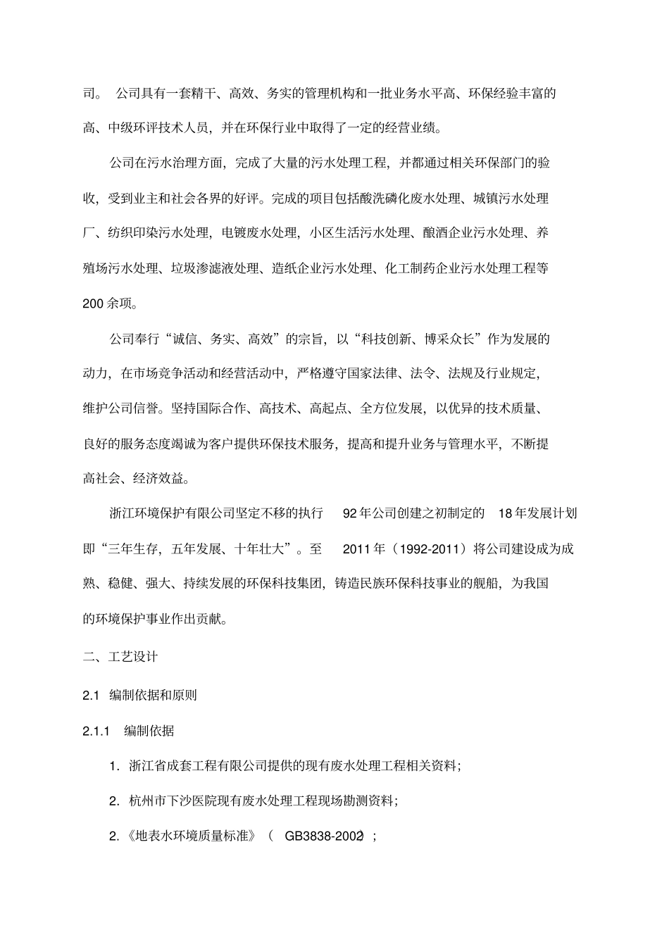 医院污水处理系统采购技术文件6_第3页