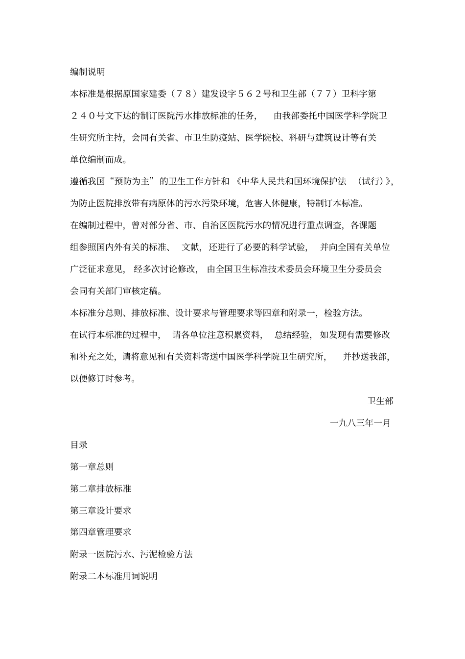 医院污水排放标准试行_第2页