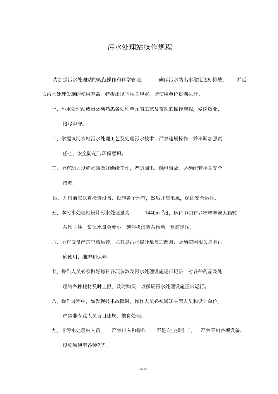 医院污水站操作流程及步骤_第2页