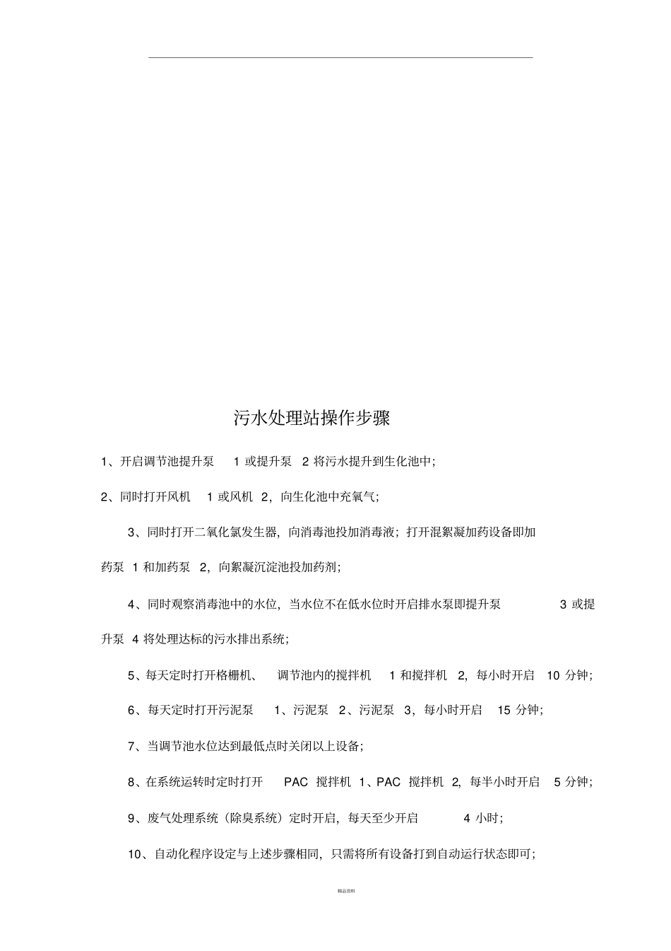 医院污水站操作流程及步骤_第3页