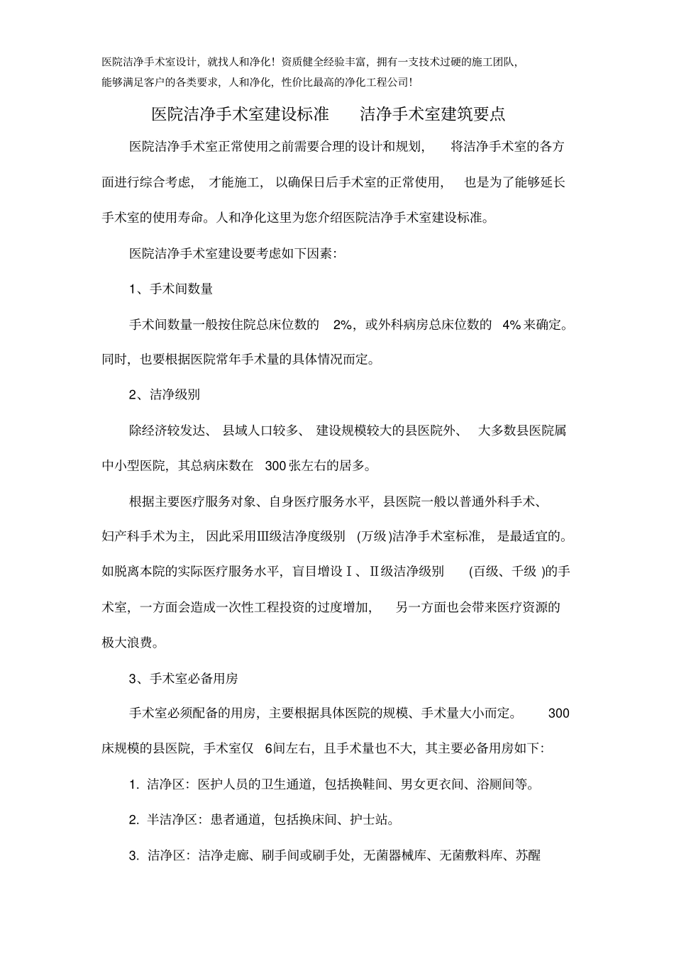 医院洁净手术室建设标准洁净手术室建筑要点_第1页