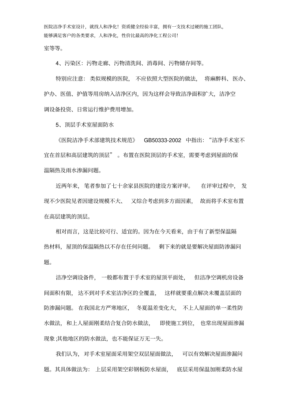 医院洁净手术室建设标准洁净手术室建筑要点_第2页