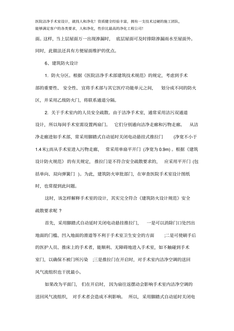 医院洁净手术室建设标准洁净手术室建筑要点_第3页