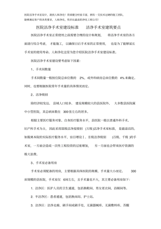 医院洁净手术室建设标准洁净手术室建筑要点