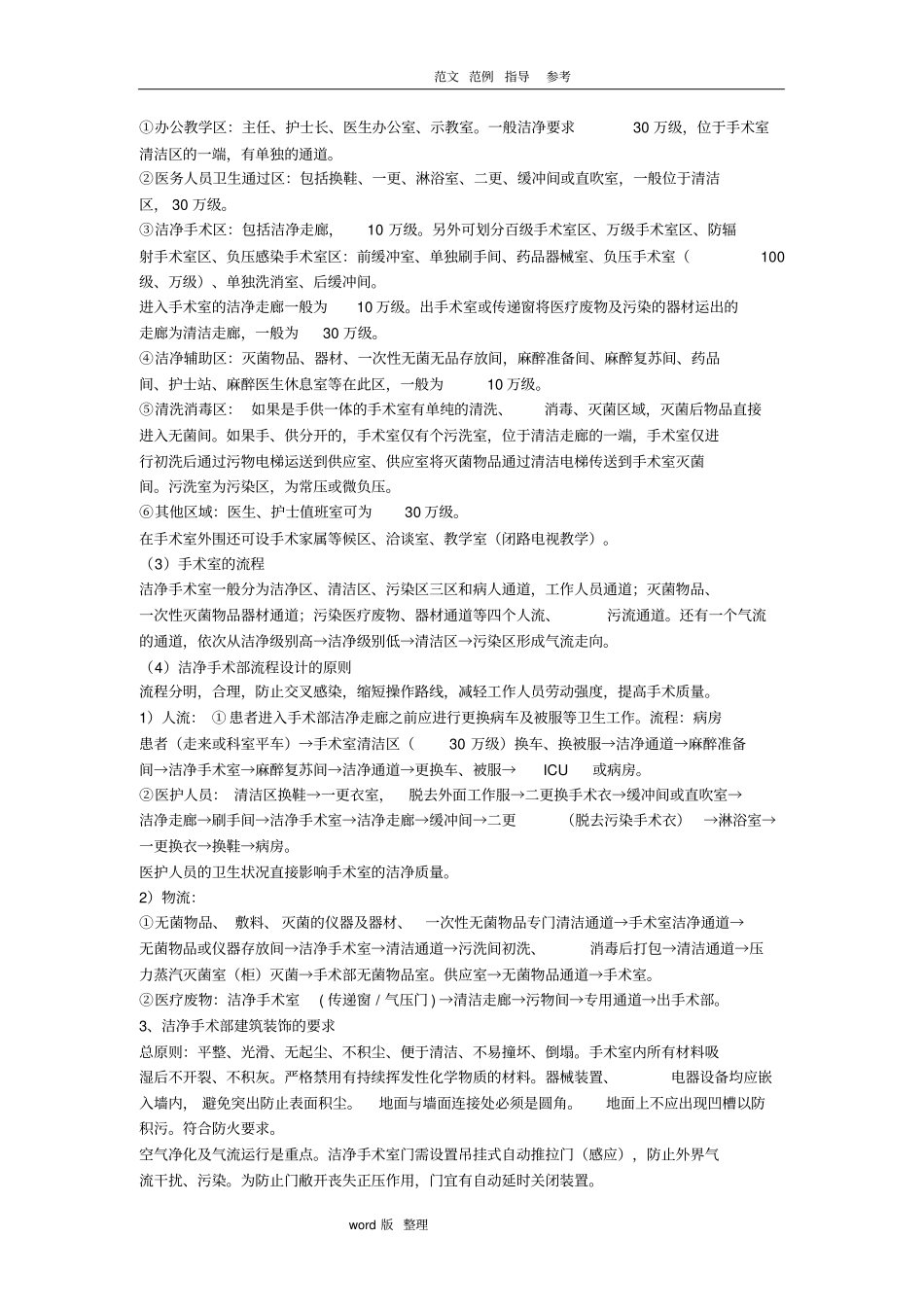 医院洁净手术室的管理和监测_第2页
