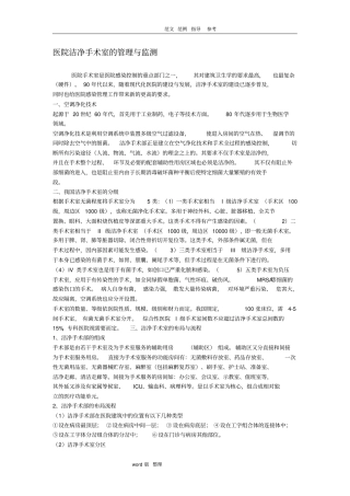 医院洁净手术室的管理和监测