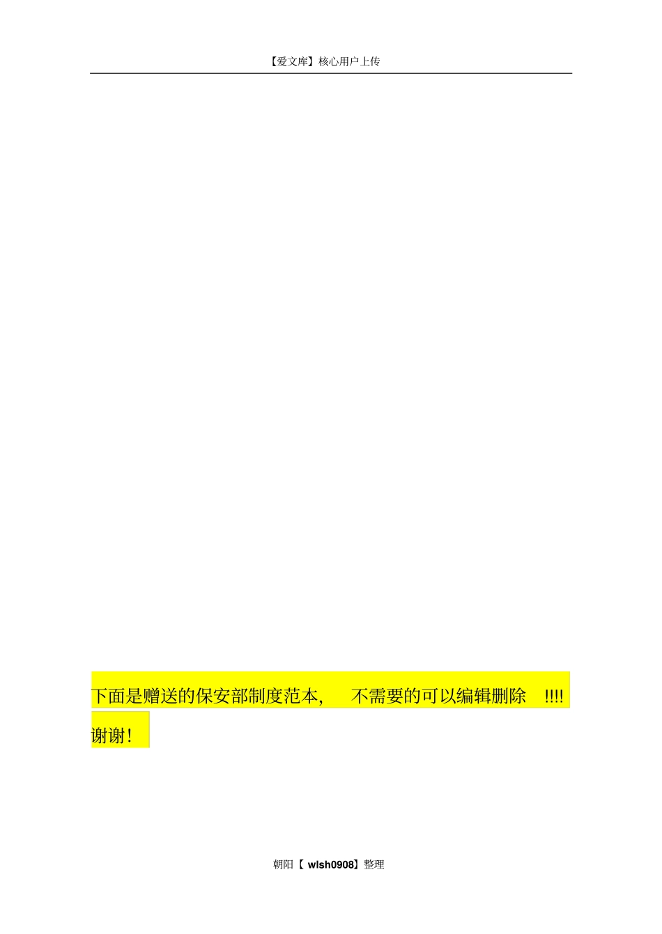 医院污水感染垃圾污物处理管理制度_第1页