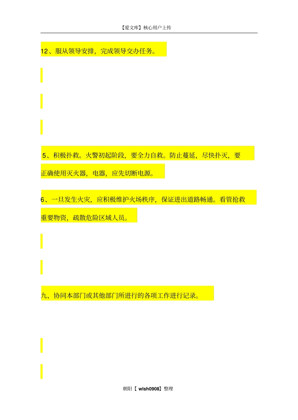 医院污水感染垃圾污物处理管理制度_第3页