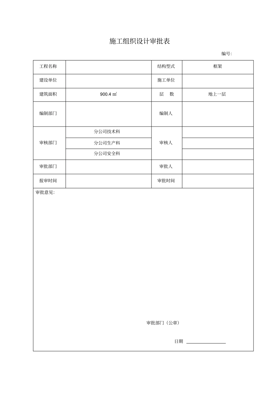 医院洗衣房施工组织设计_第2页