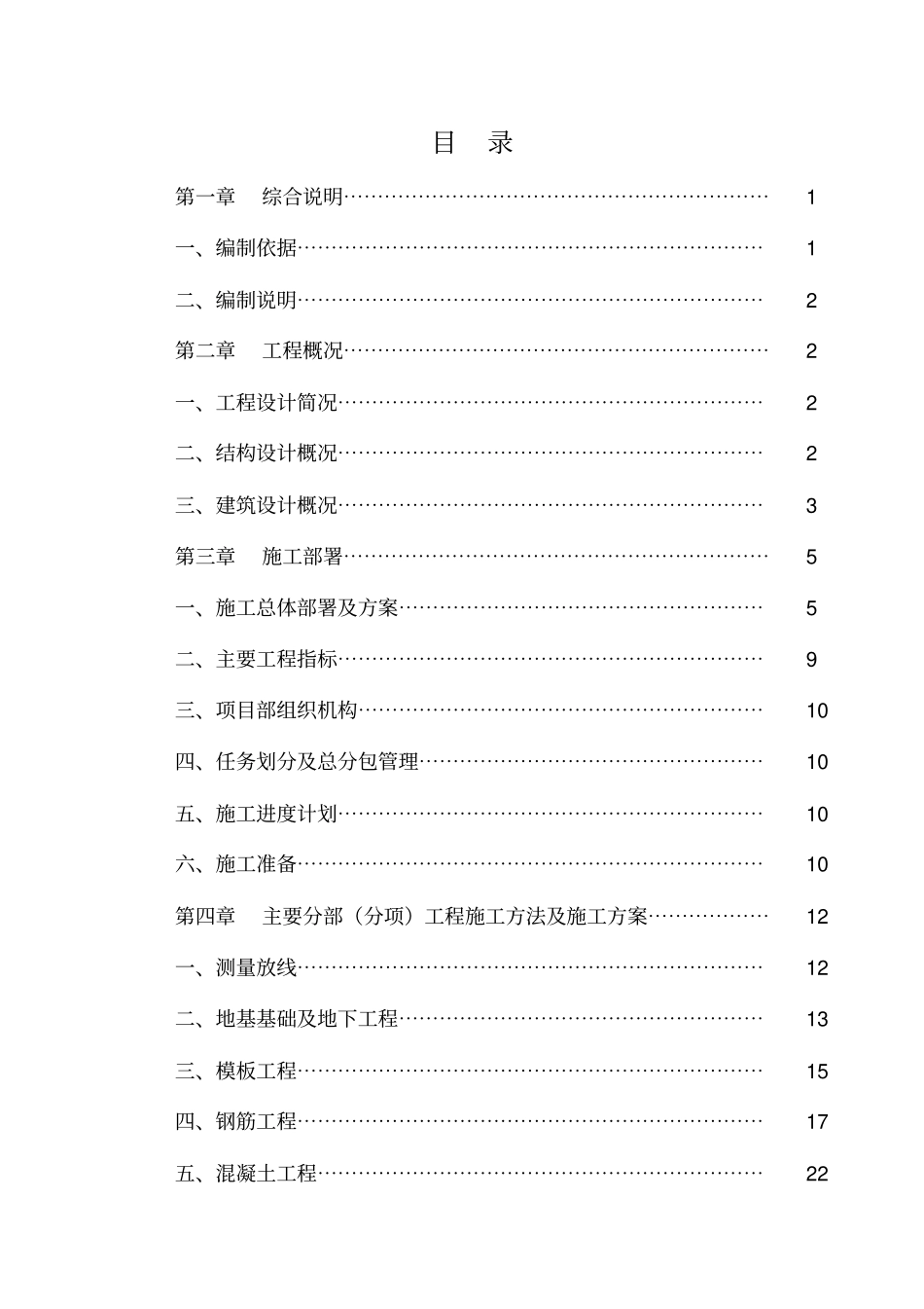 医院洗衣房施工组织设计_第3页