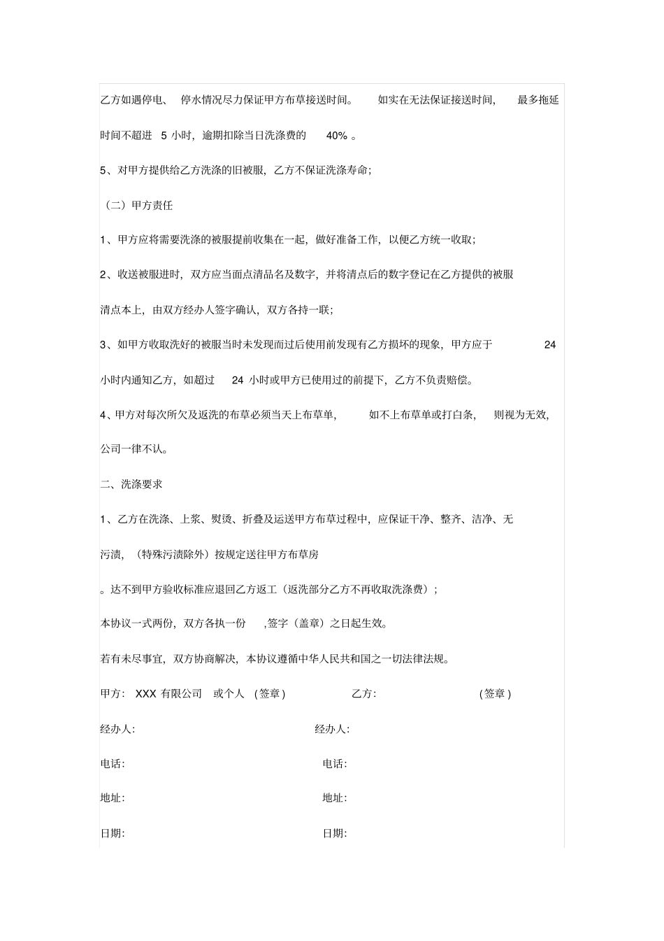医院洗衣协议_第2页