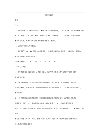 医院洗衣协议