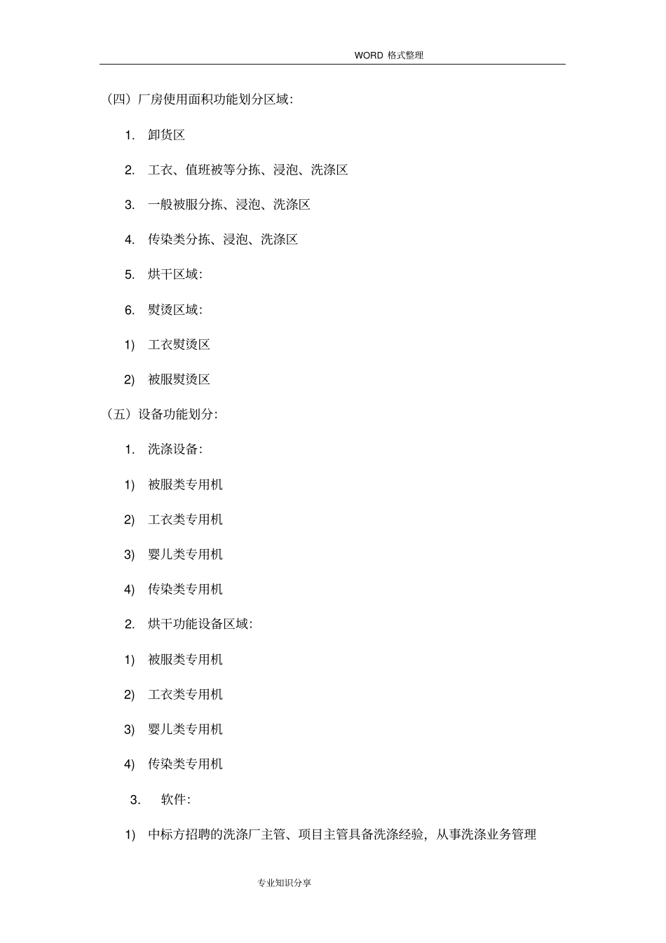 医院洗涤工作实施计划方案_第2页