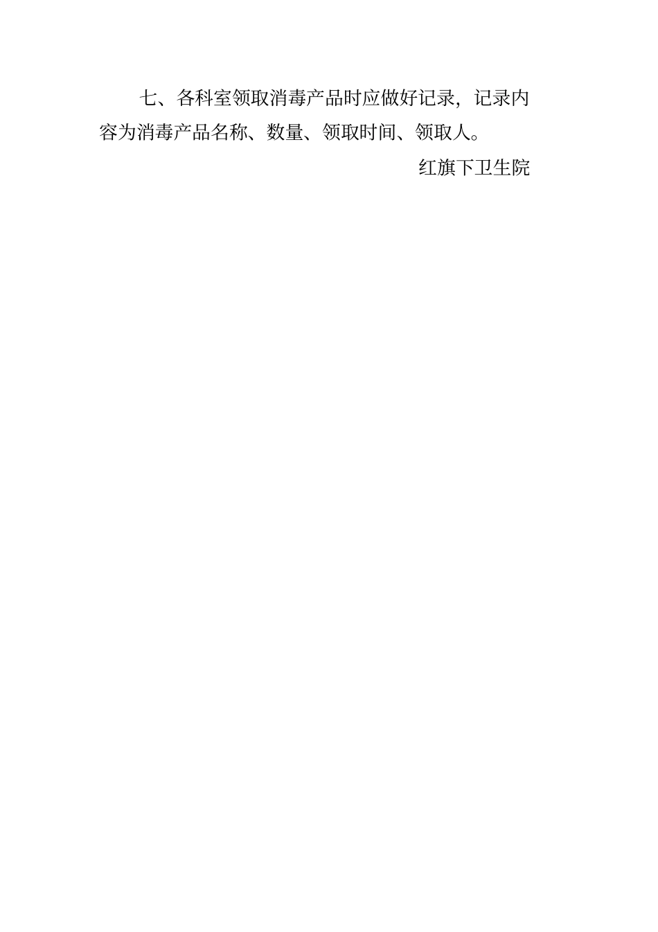医院消毒产品进货检查验收制度_第2页