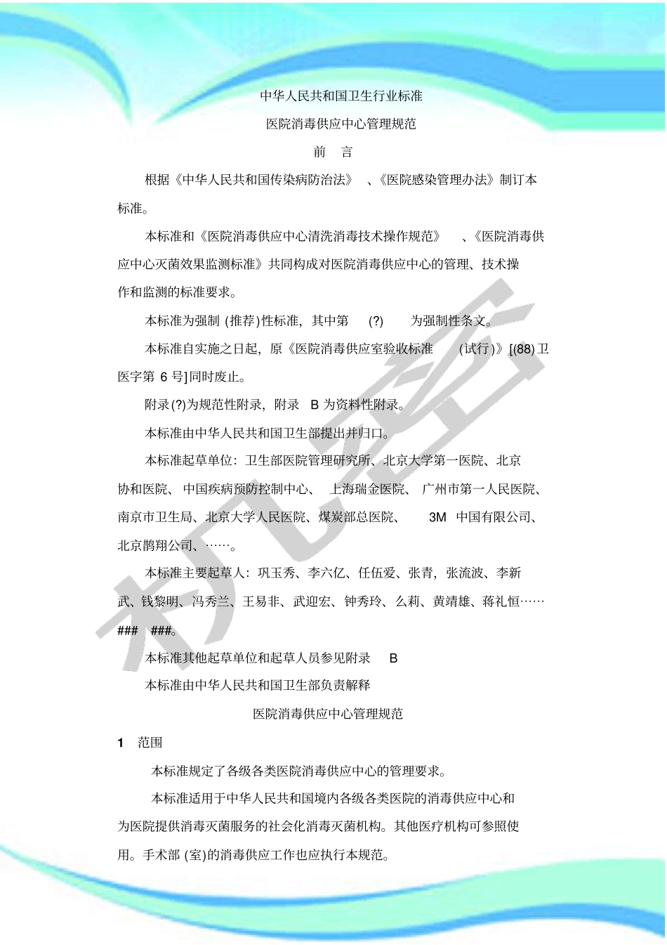 医院消毒供应中心管理制度规范_第3页