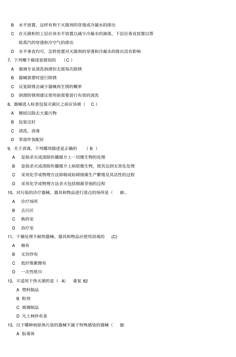 医院消毒供应中心试题_2_第2页