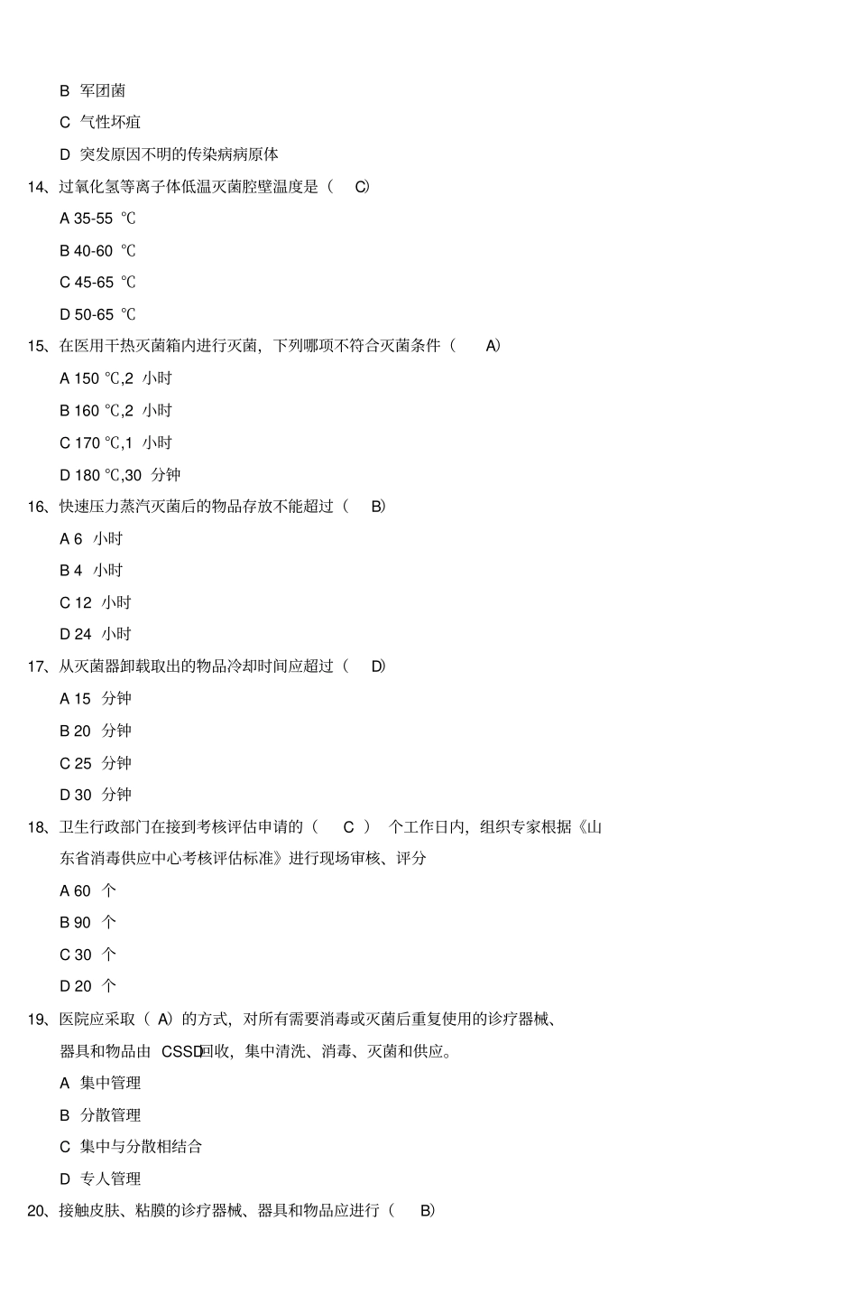 医院消毒供应中心试题_2_第3页