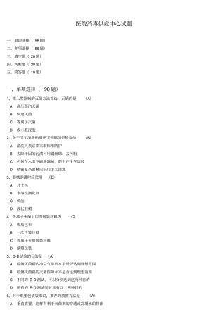 医院消毒供应中心试题_2