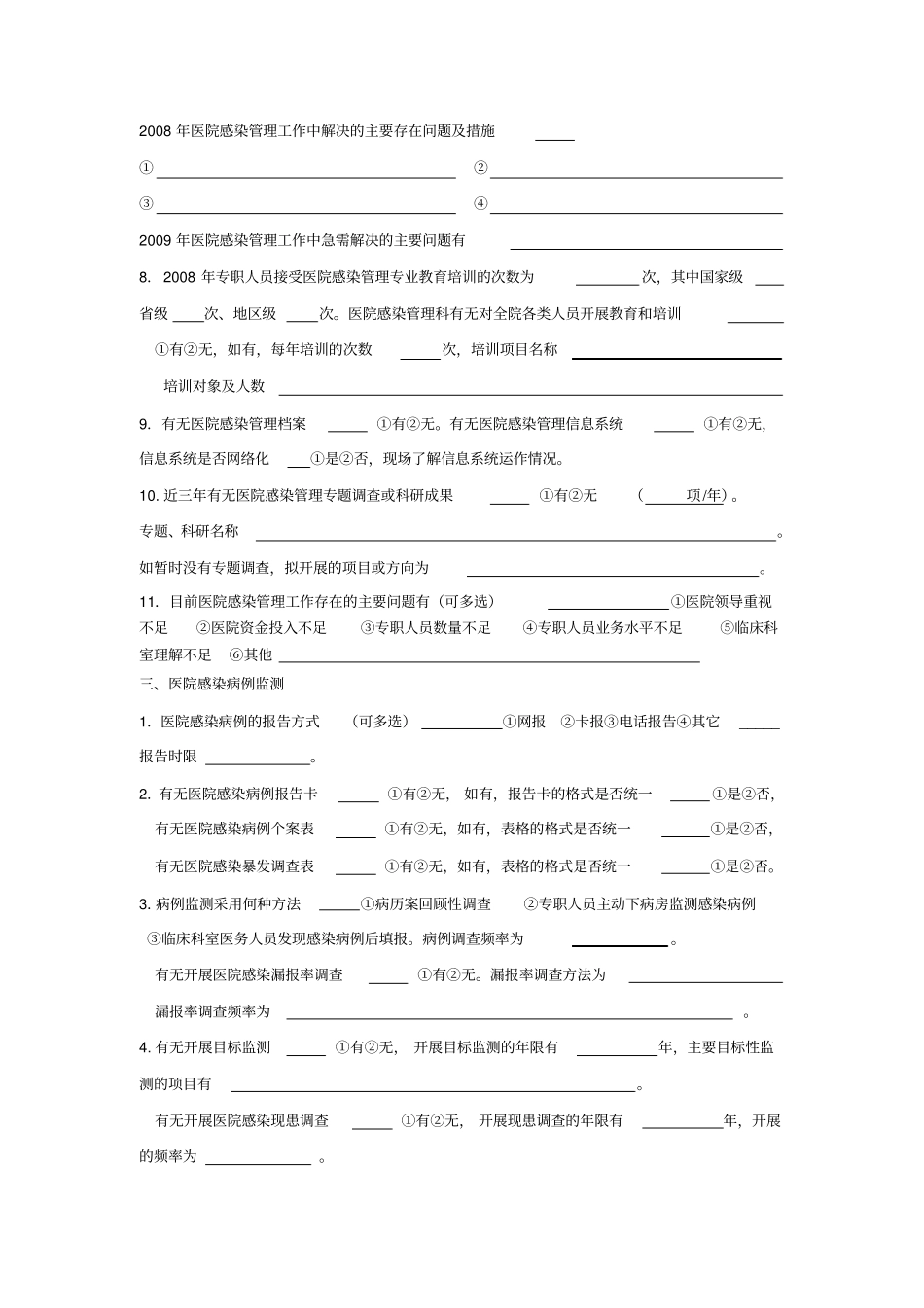 医院消毒质量和感染控制调查表_第3页